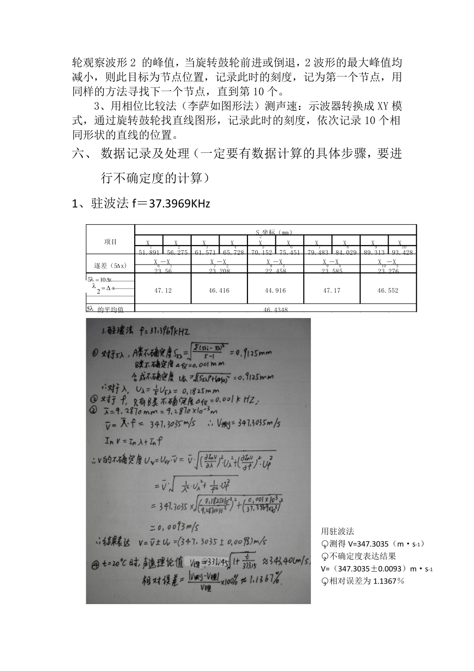 大学物理实验声速测量实验报告_第3页