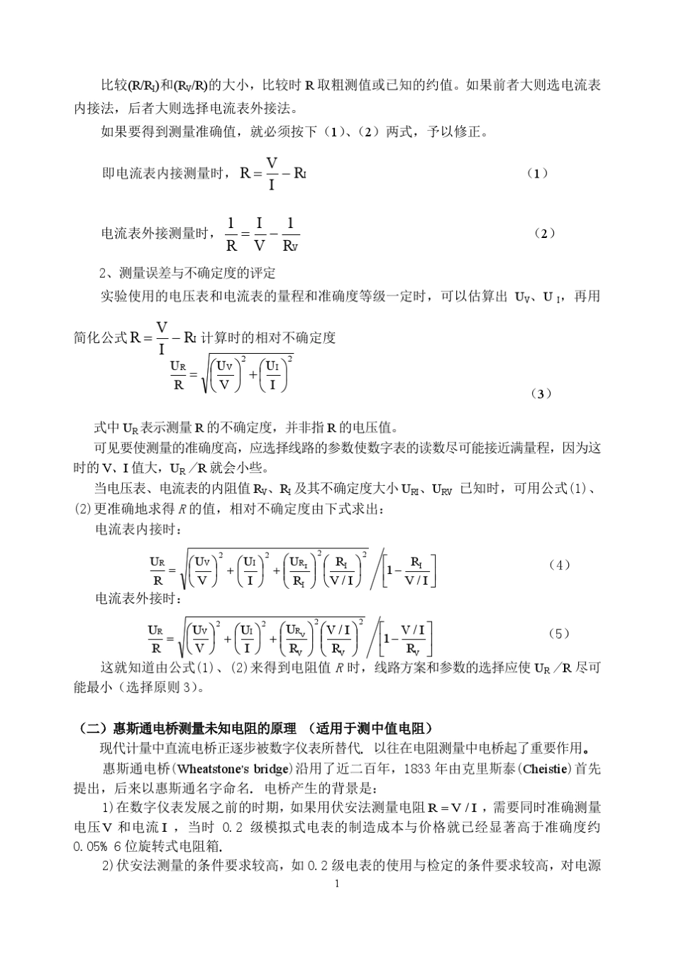 大学物理实验多种方法测量直流电阻_第2页