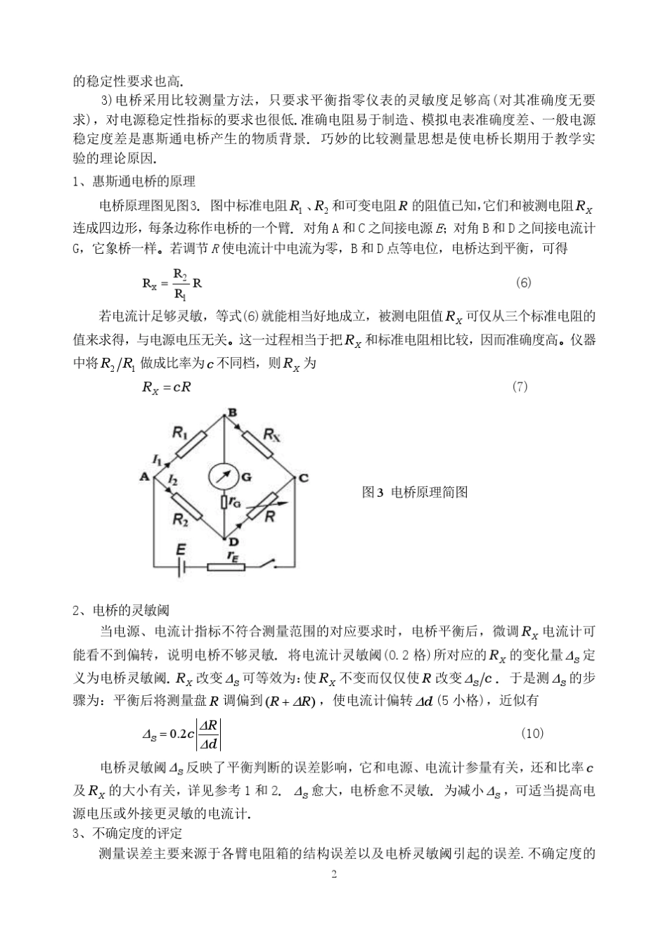 大学物理实验多种方法测量直流电阻_第3页
