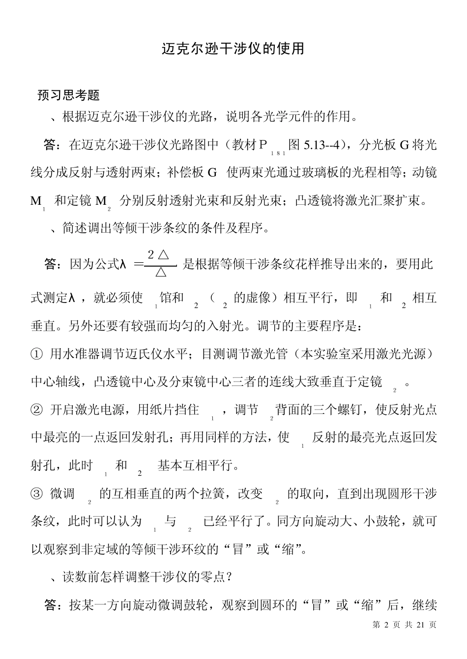 大学物理实验思考题_第2页