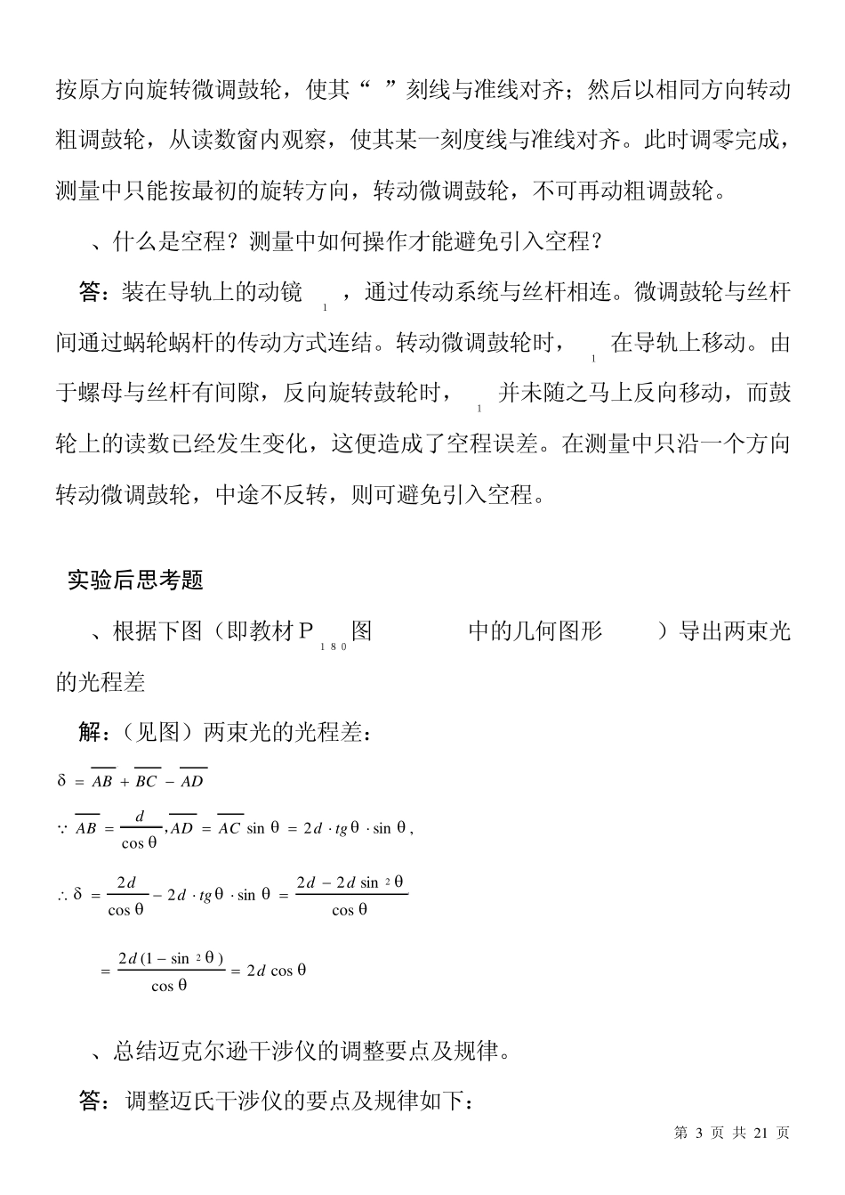 大学物理实验思考题_第3页