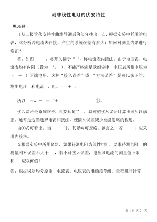 大学物理实验思考题