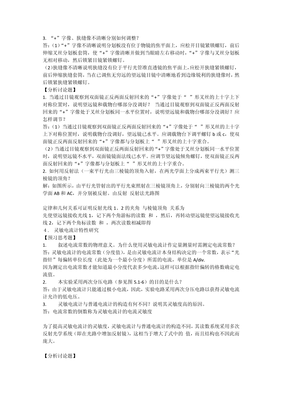 大学物理实验思考题和分析题答案_第2页