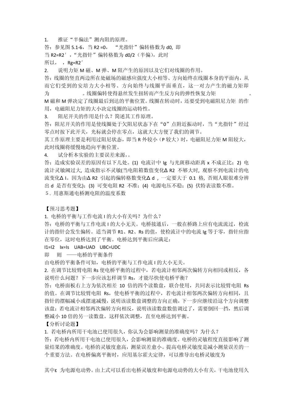 大学物理实验思考题和分析题答案_第3页