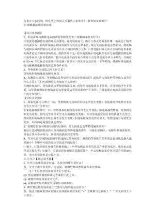 大学物理实验思考题和分析题答案