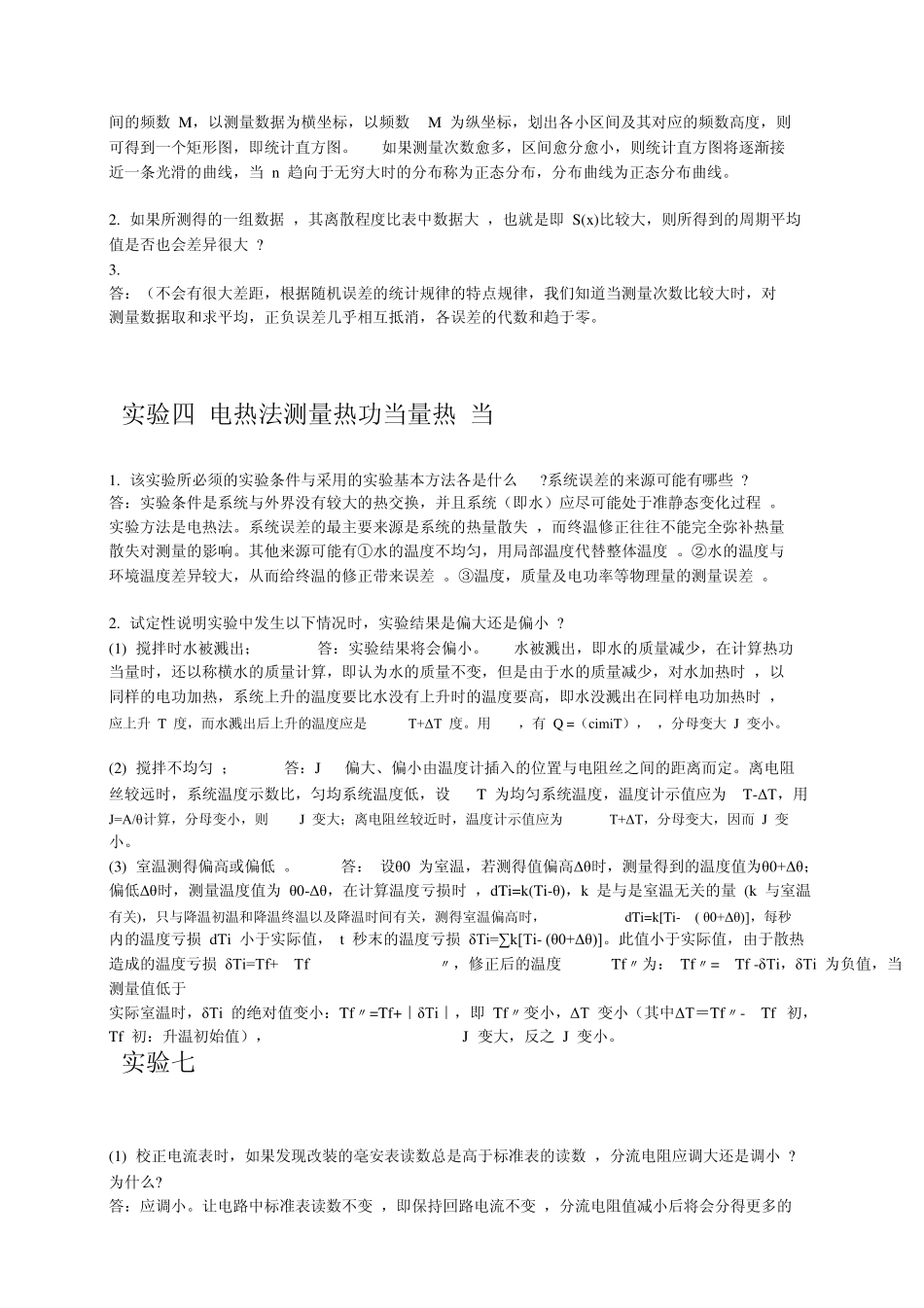 大学物理实验思考题答案_第2页