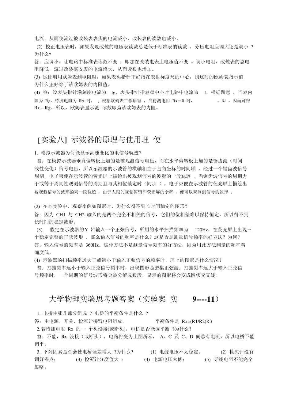 大学物理实验思考题答案_第3页
