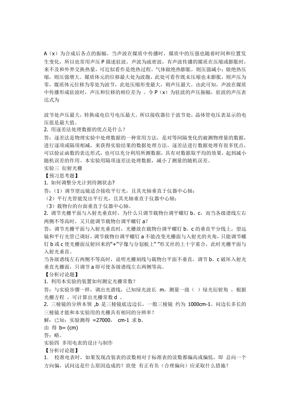 大学物理实验思考题答案大全_第2页