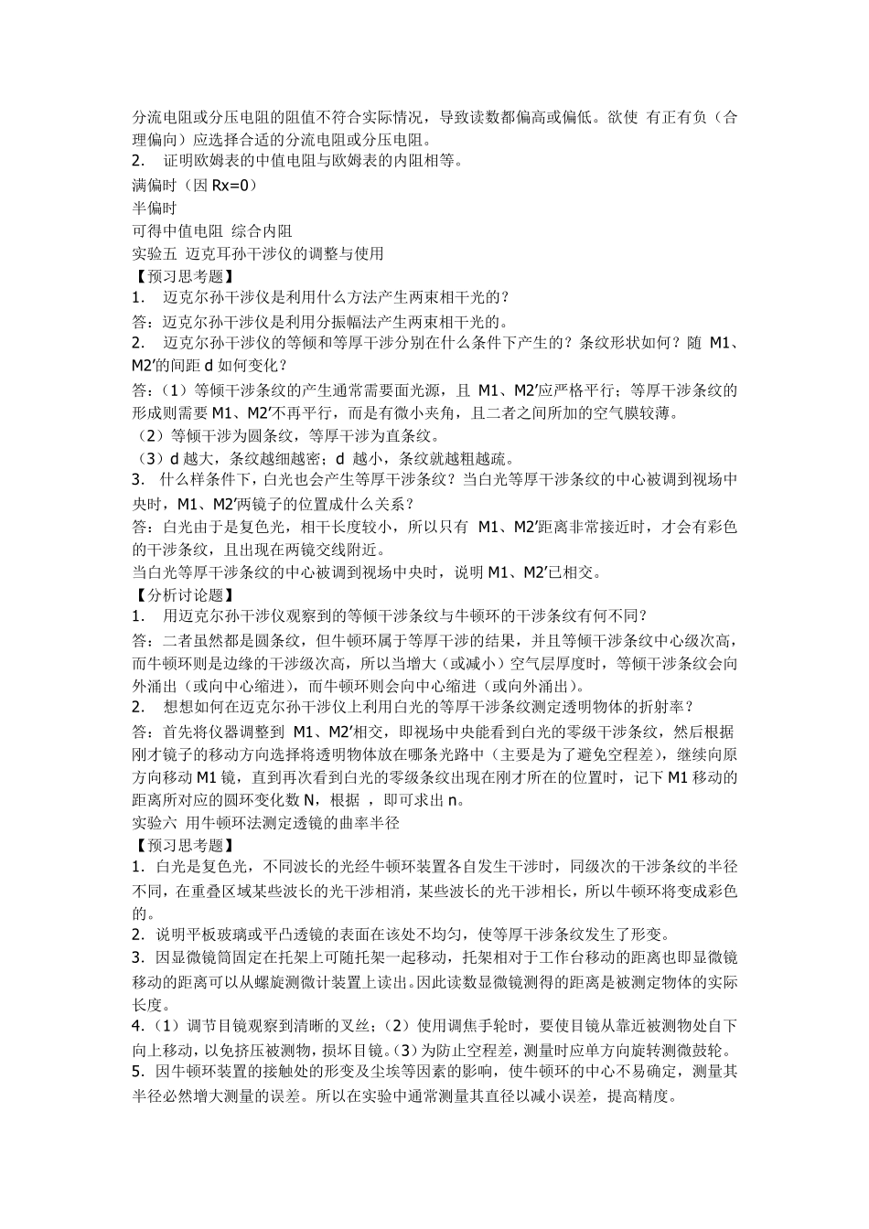 大学物理实验思考题答案大全_第3页