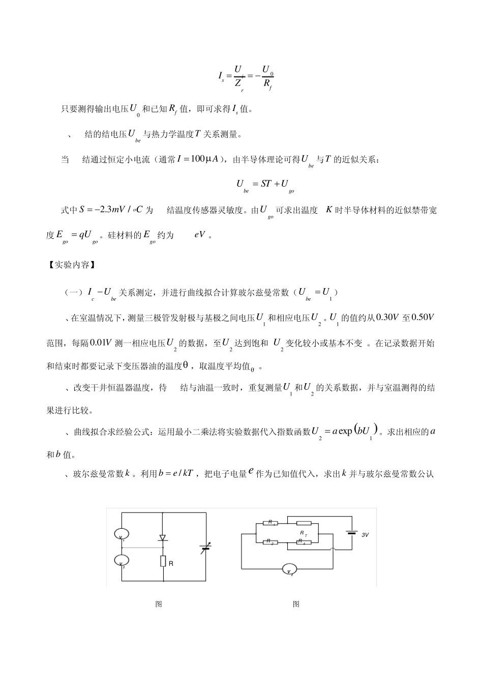 大学物理实验报告23——PN结温度传感器特性_第3页