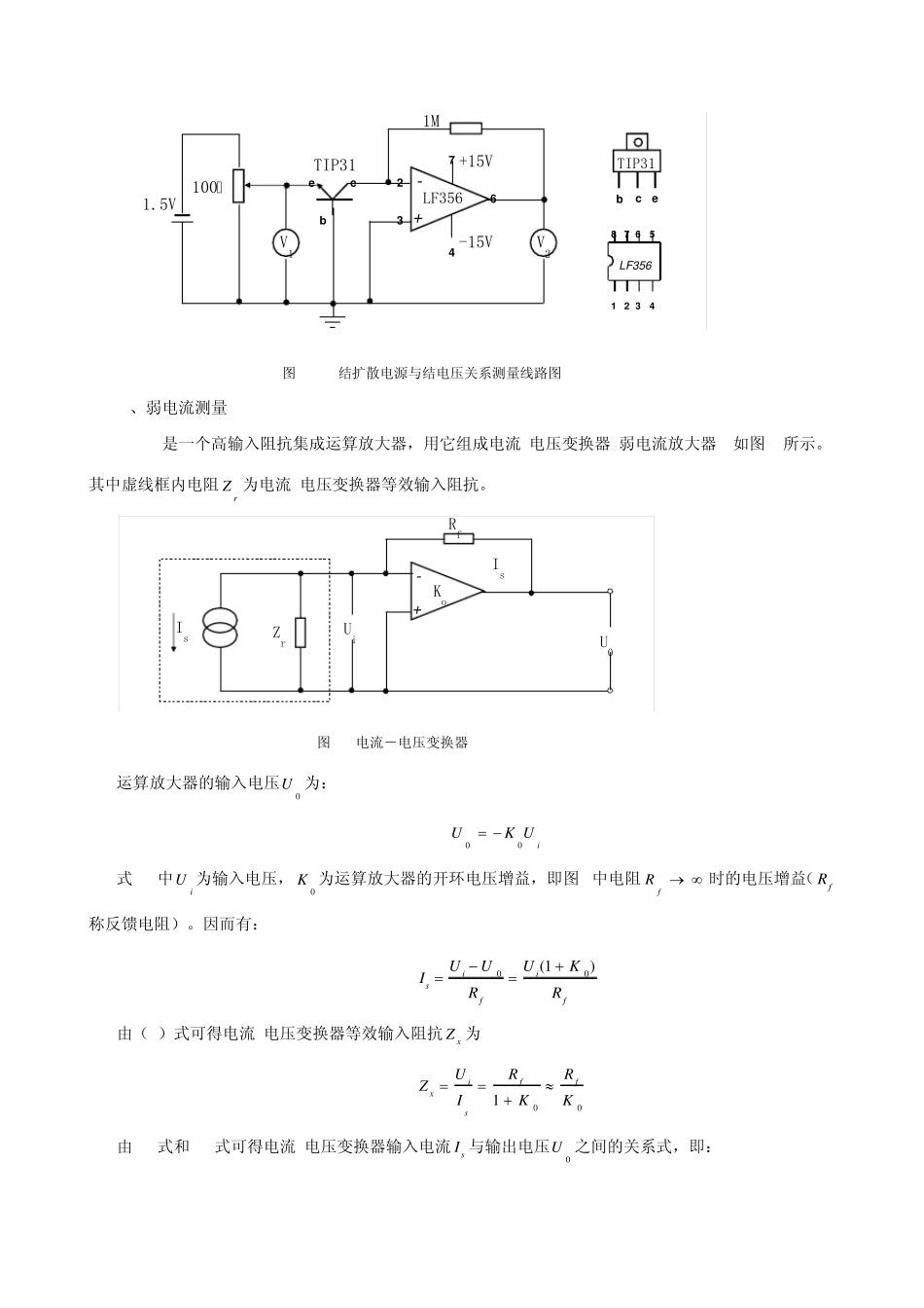 大学物理实验报告23——PN结温度传感器特性1_第2页