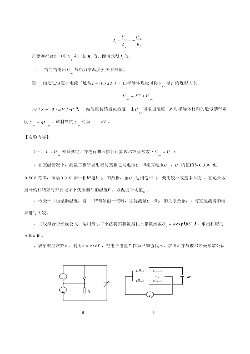 大学物理实验报告23——PN结温度传感器特性1_第3页