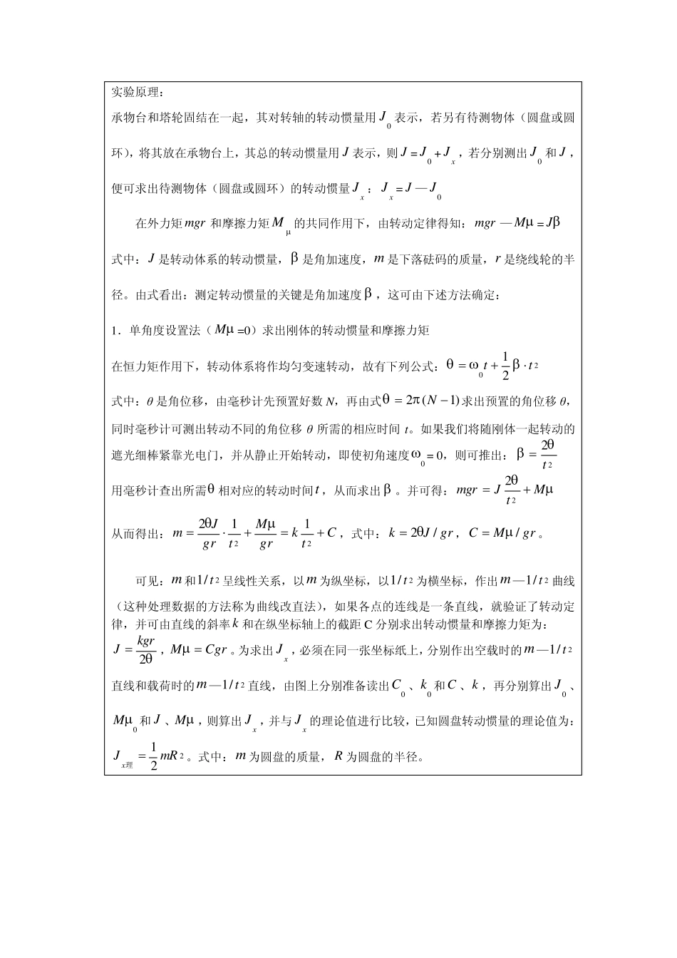 大学物理实验报告刚体转动定律_第3页