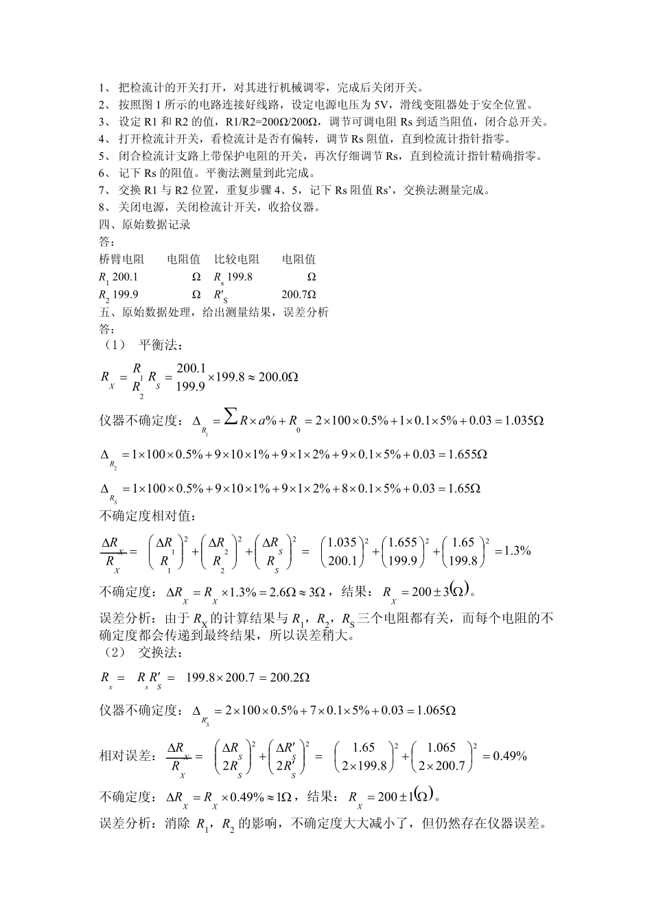 大学物理实验报告单臂双臂电桥和电阻测温实验(完整解答)_第2页
