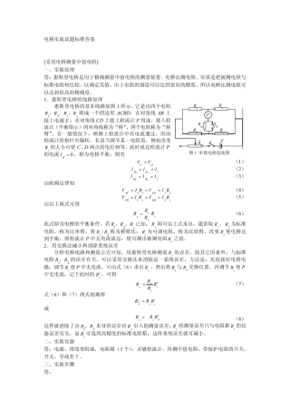 大学物理实验报告单臂双臂电桥和电阻测温实验(完整解答)