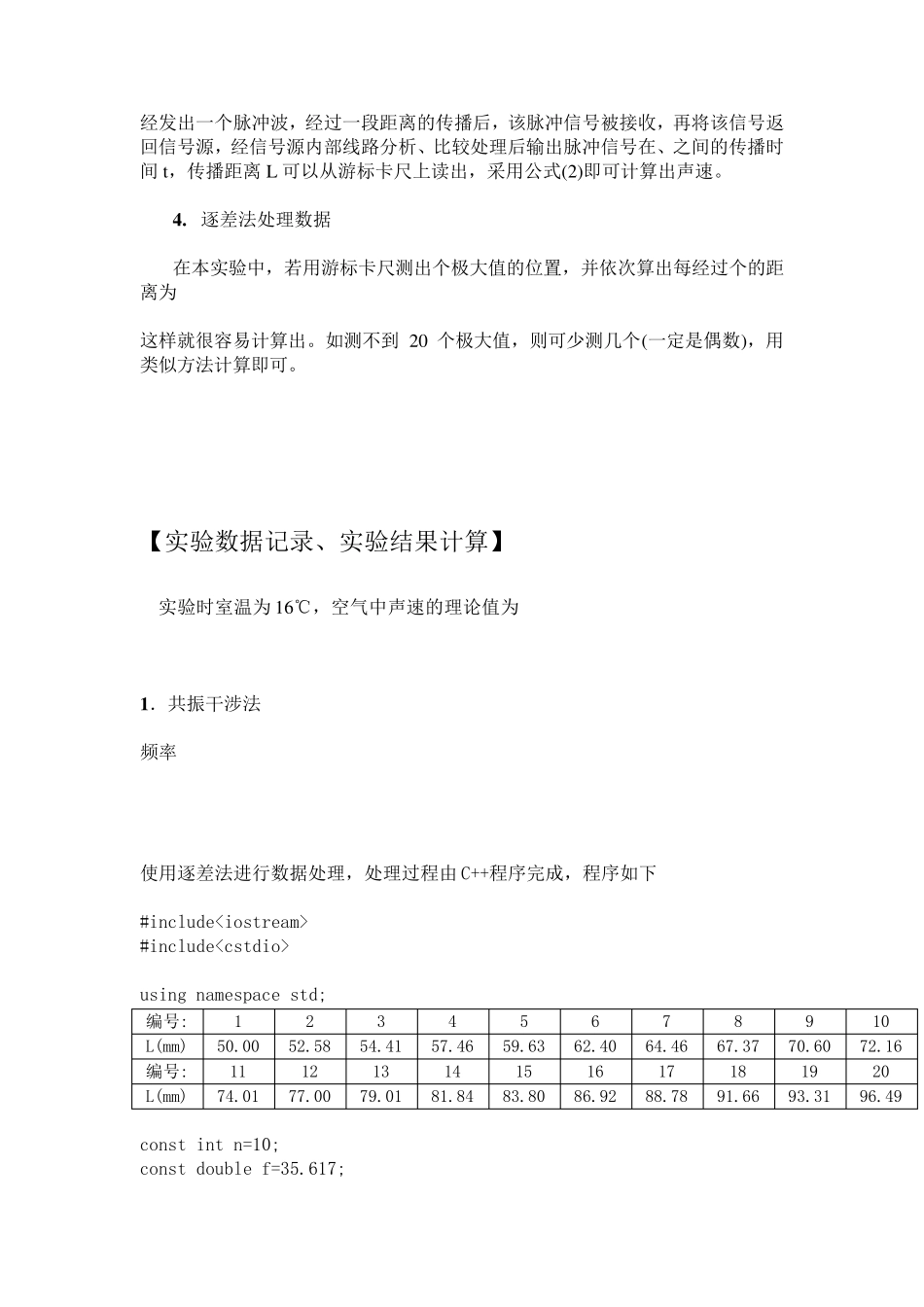 大学物理实验报告声速的测量_第3页