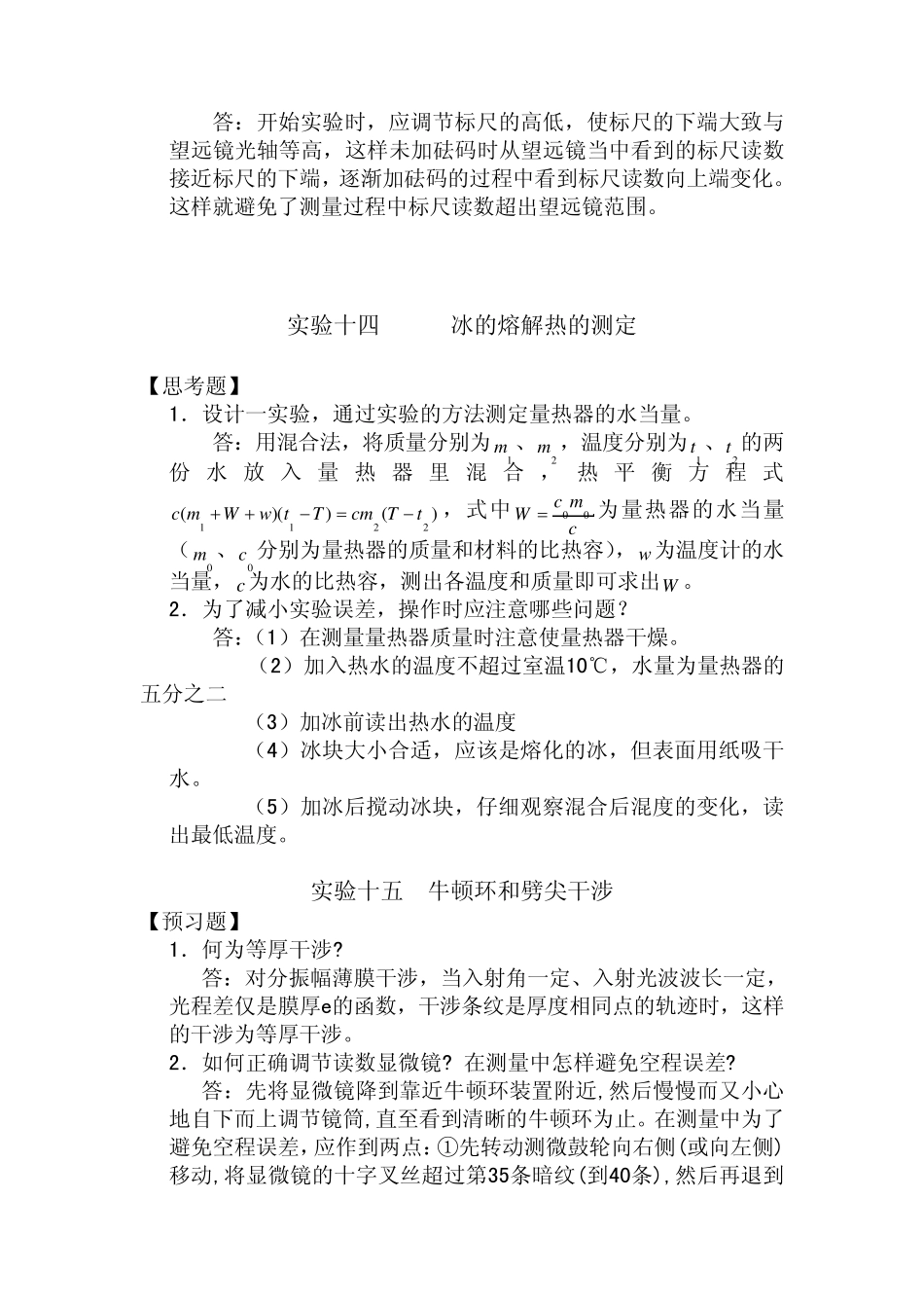 大学物理实验报告思考题部分答案(周岚)_第2页