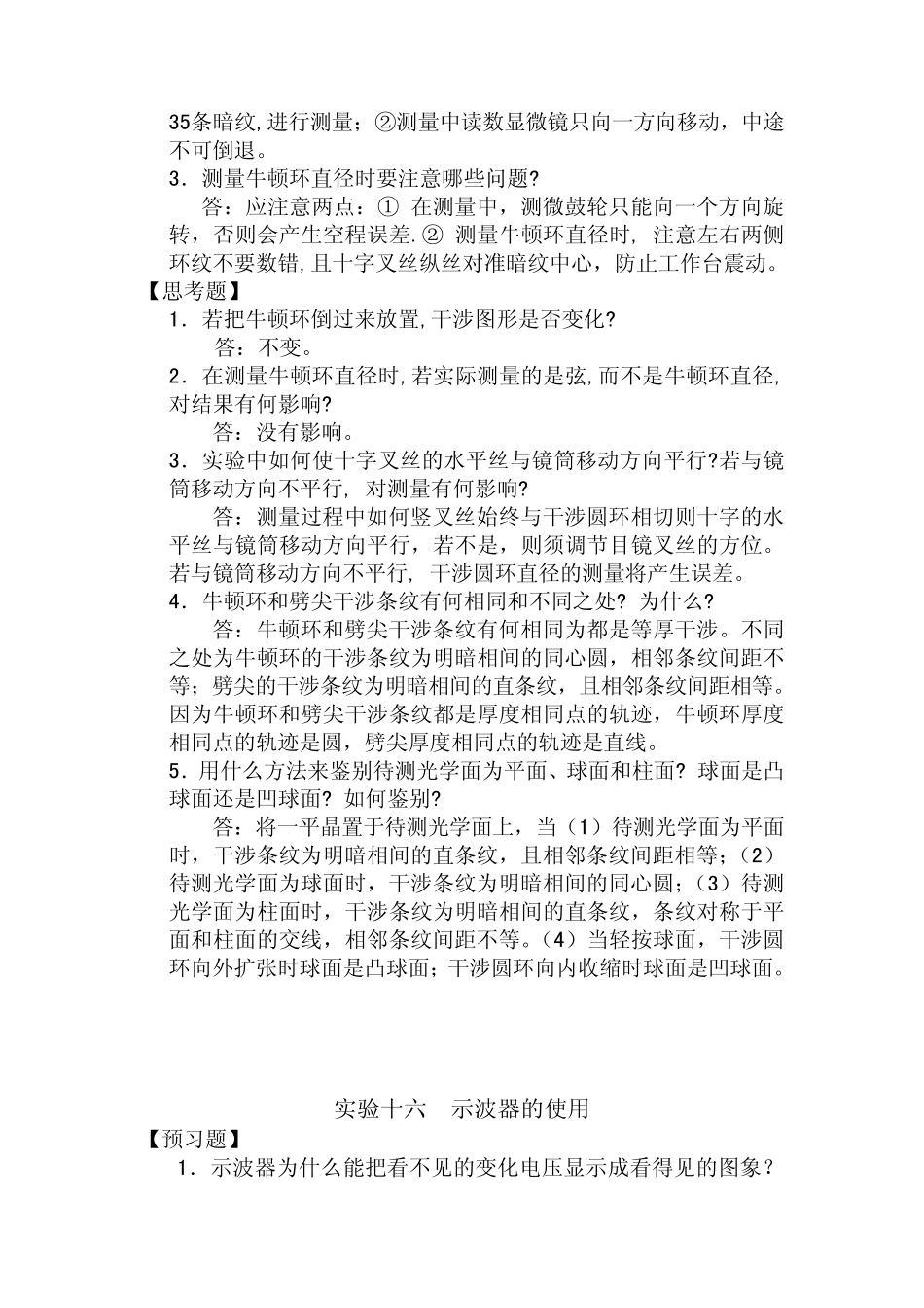 大学物理实验报告思考题部分答案(周岚)_第3页