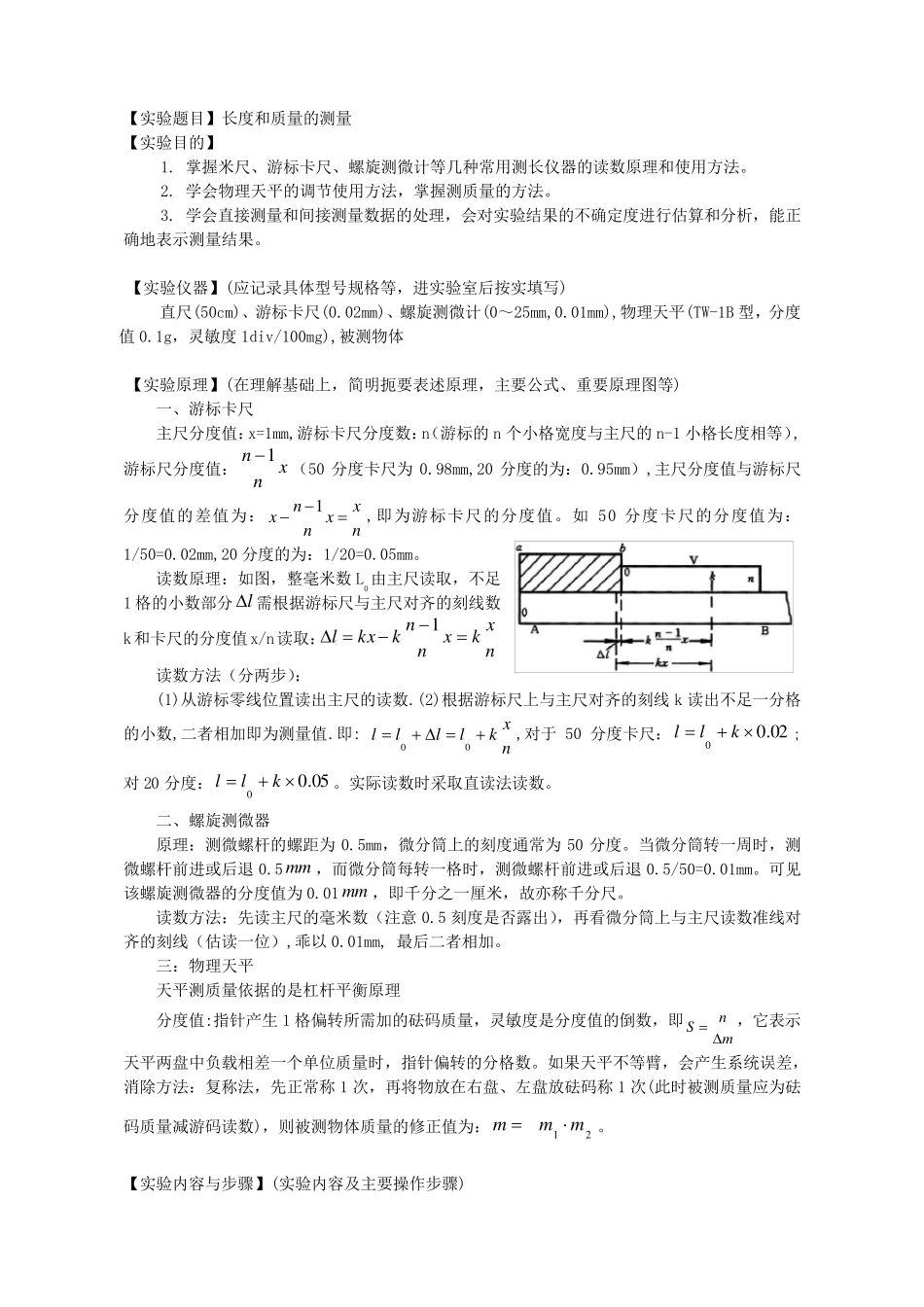 大学物理实验报告范例(长度和质量的测量)_第2页