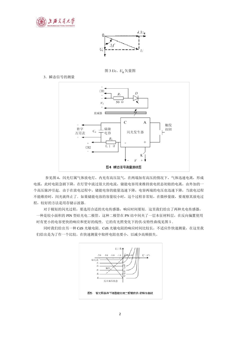 大学物理实验报告连续信号与瞬态信号的测量_第2页