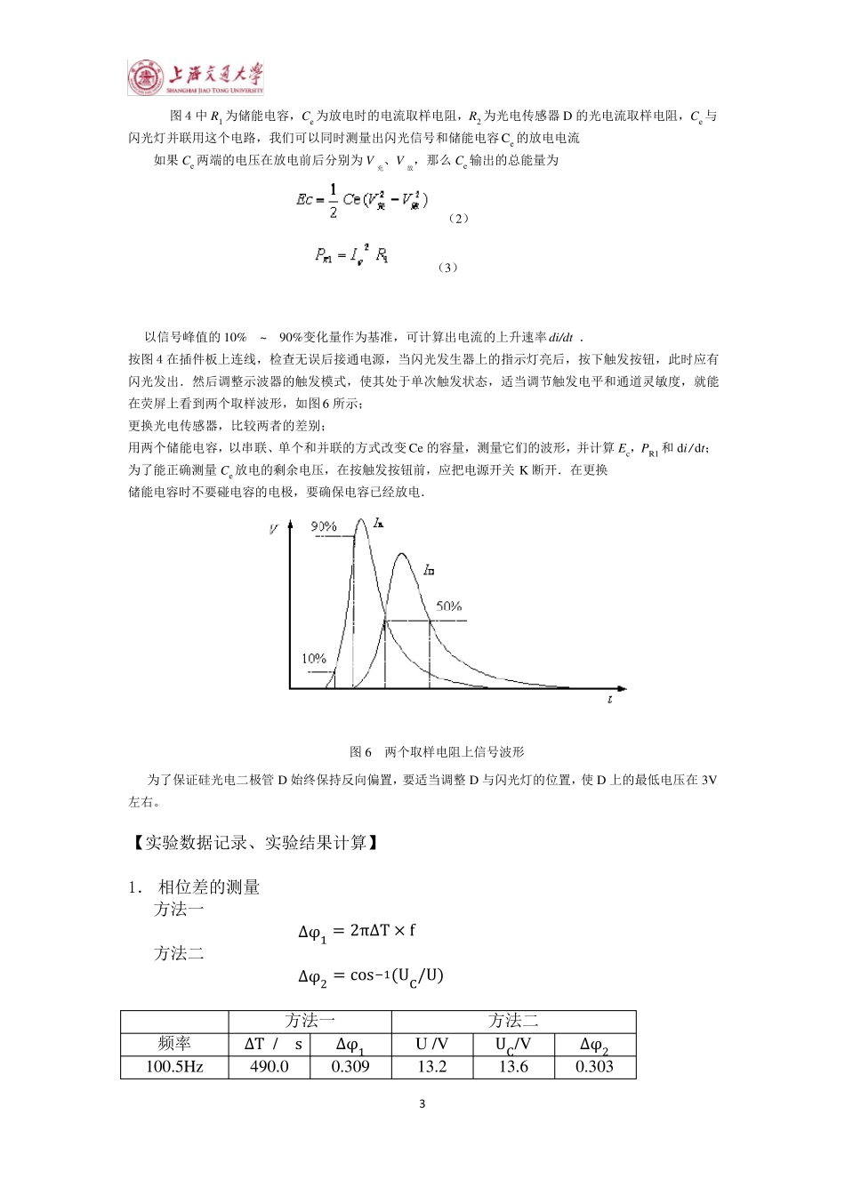 大学物理实验报告连续信号与瞬态信号的测量_第3页