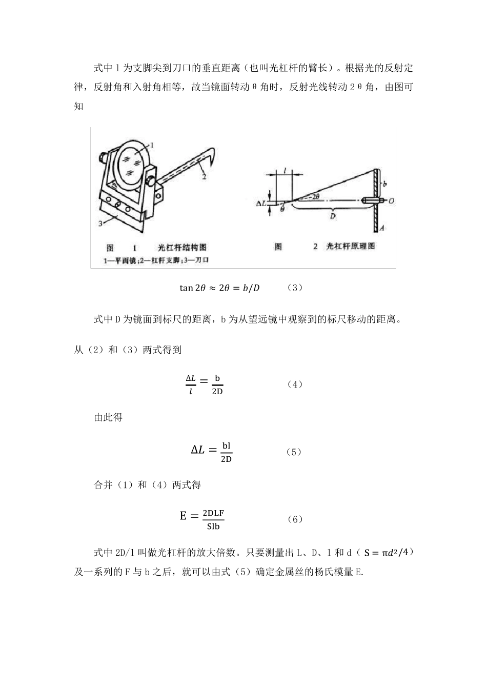 大学物理实验报告钢丝的杨氏模量测量_第3页