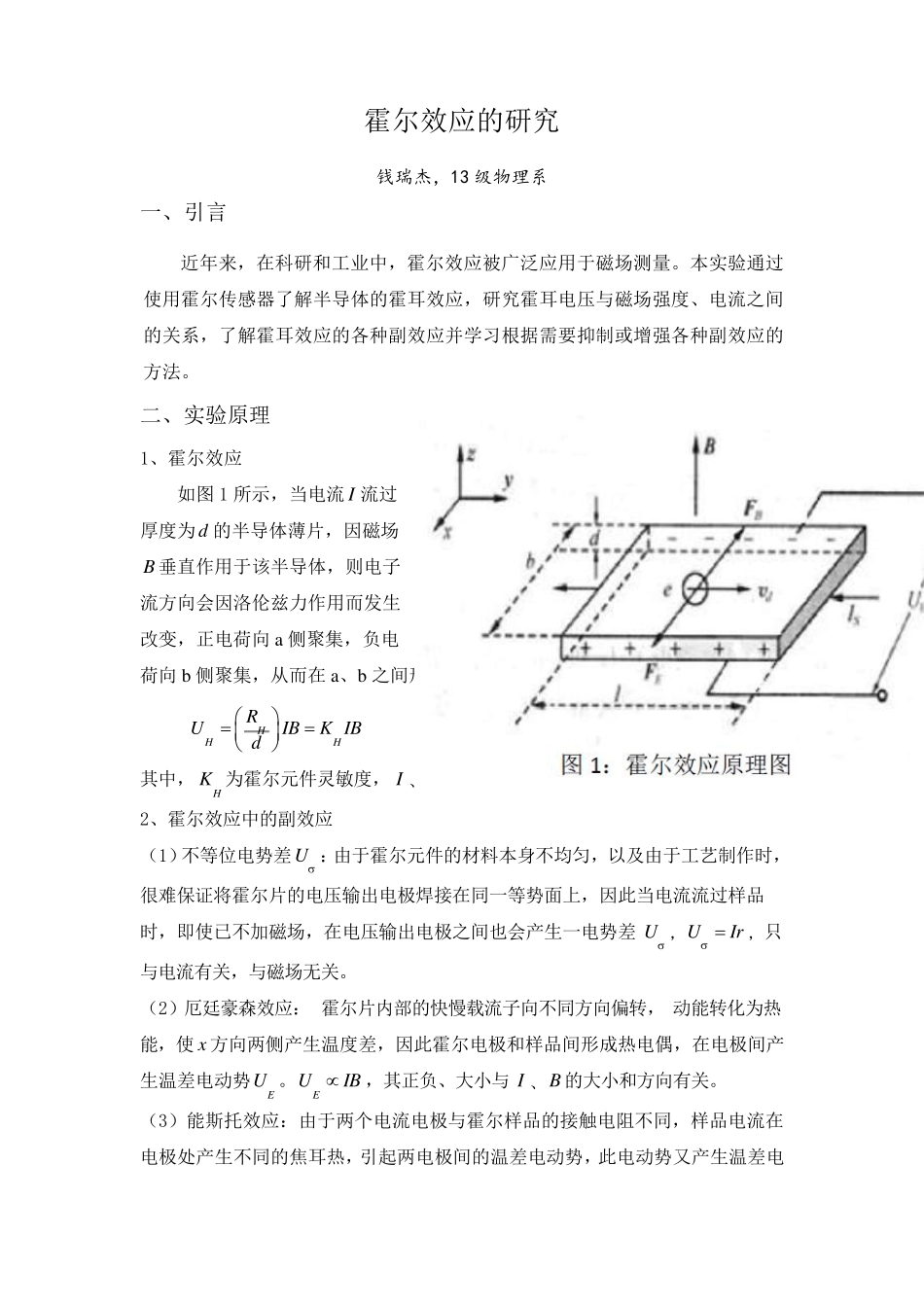 大学物理实验报告霍尔效应_第1页