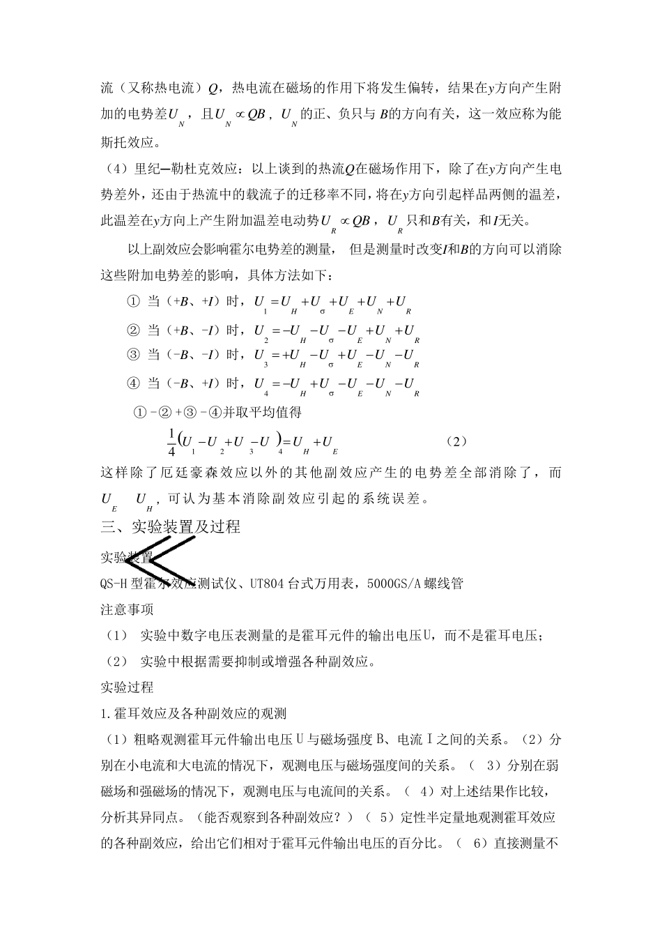 大学物理实验报告霍尔效应_第2页