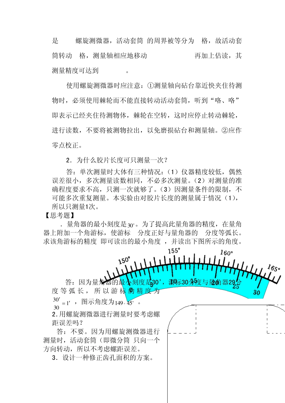 大学物理实验报告预习题与思考题部分答案(周岚)_第2页