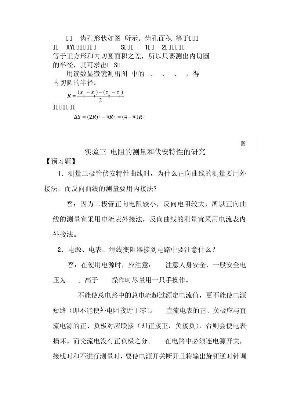 大学物理实验报告预习题与思考题部分答案(周岚)_第3页