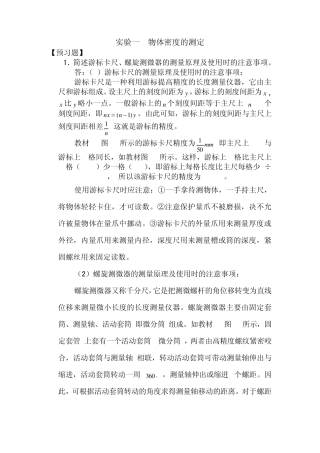 大学物理实验报告预习题与思考题部分答案(周岚)