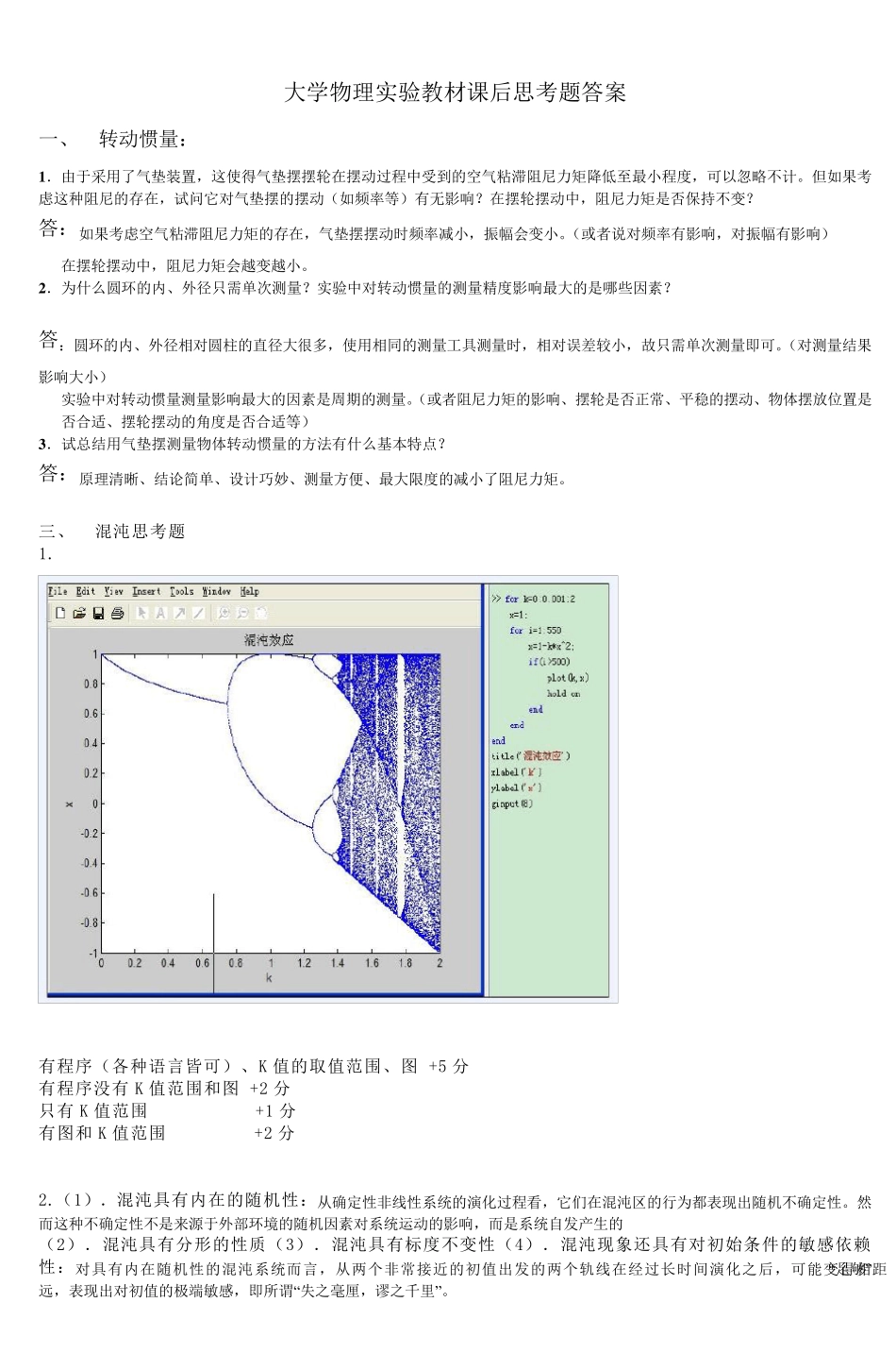 大学物理实验教材课后思考题答案_第1页