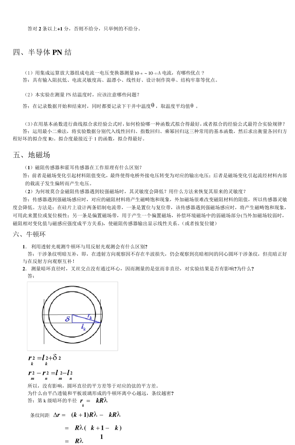 大学物理实验教材课后思考题答案_第2页