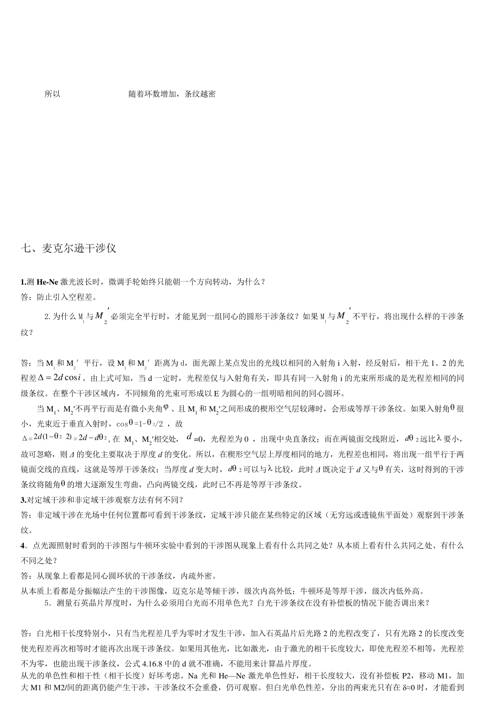 大学物理实验教材课后思考题答案_第3页