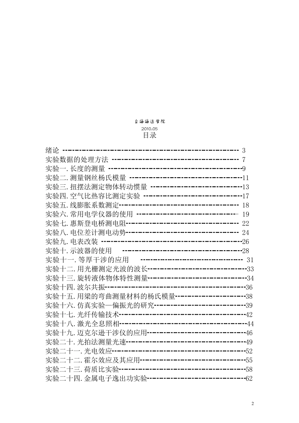 大学物理实验指导书_第2页