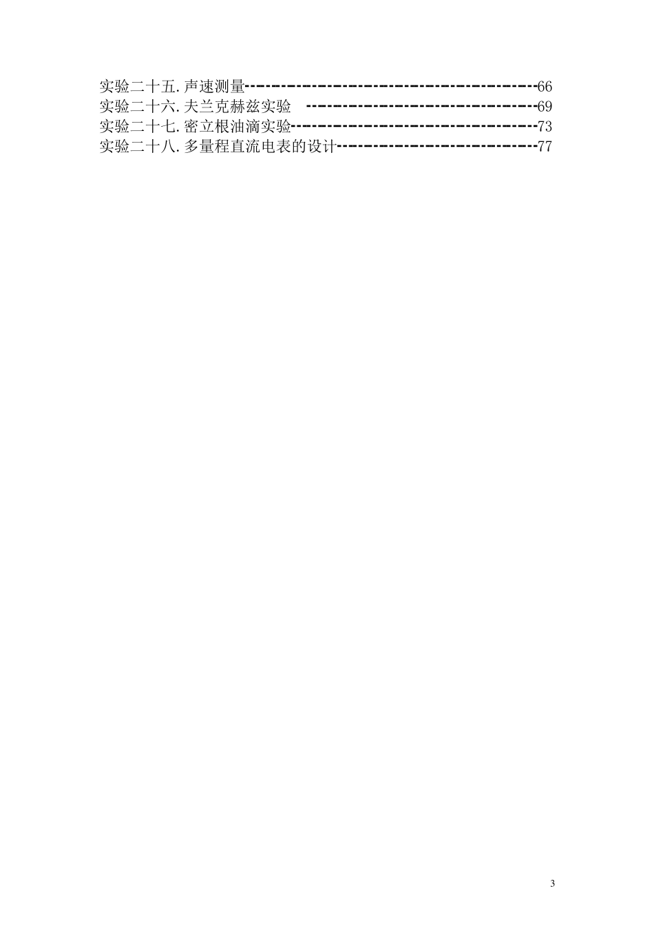 大学物理实验指导书_第3页