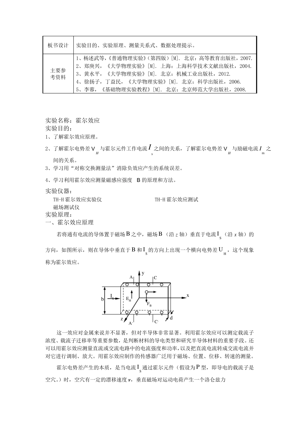大学物理实验教案霍尔效应_第2页