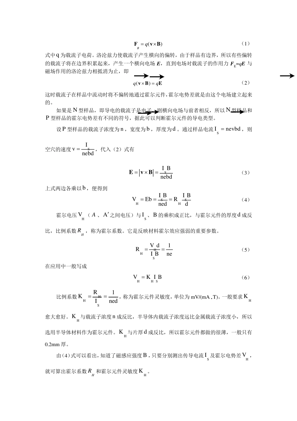 大学物理实验教案霍尔效应_第3页