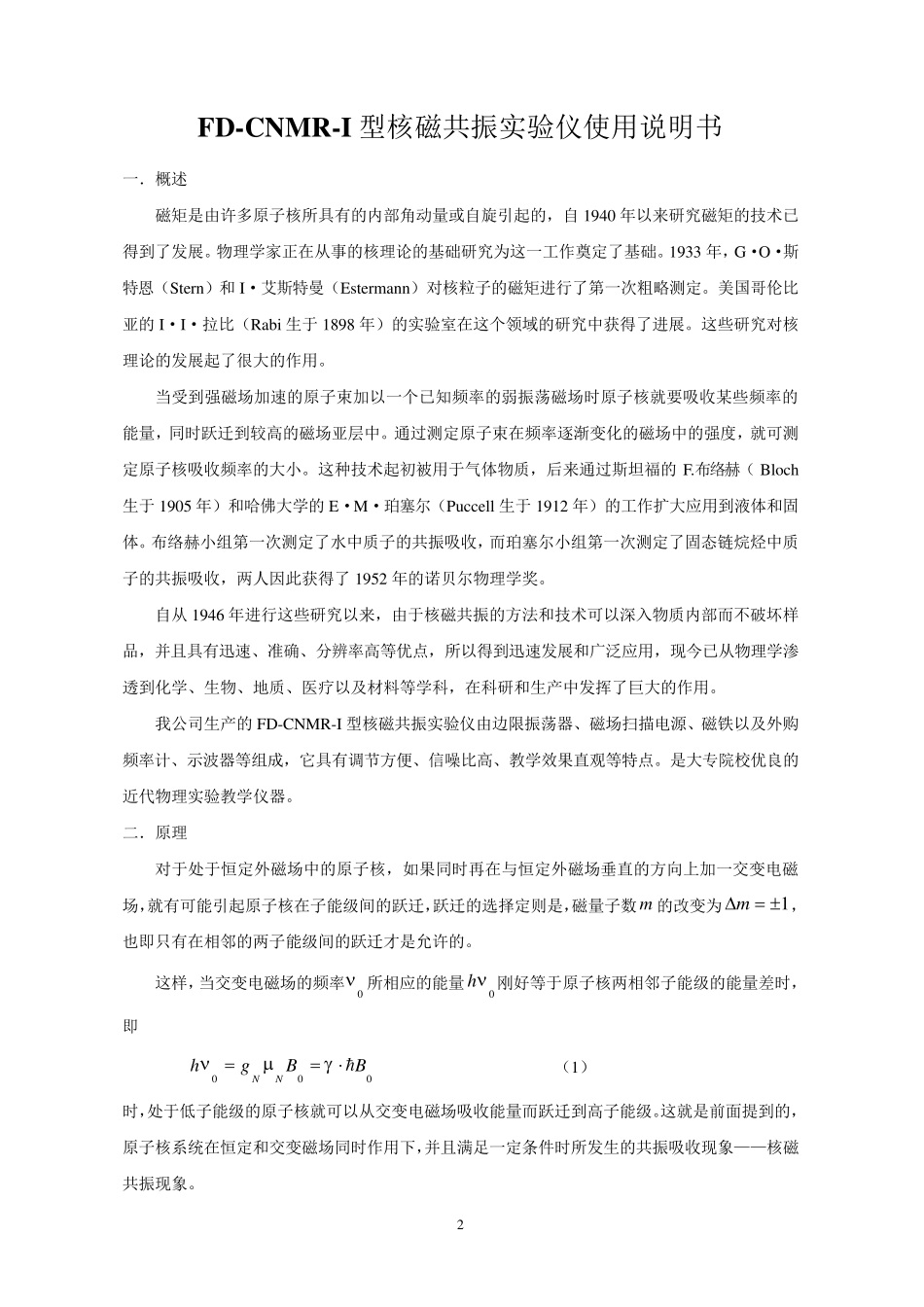 大学物理实验核磁共振实验讲义_第2页