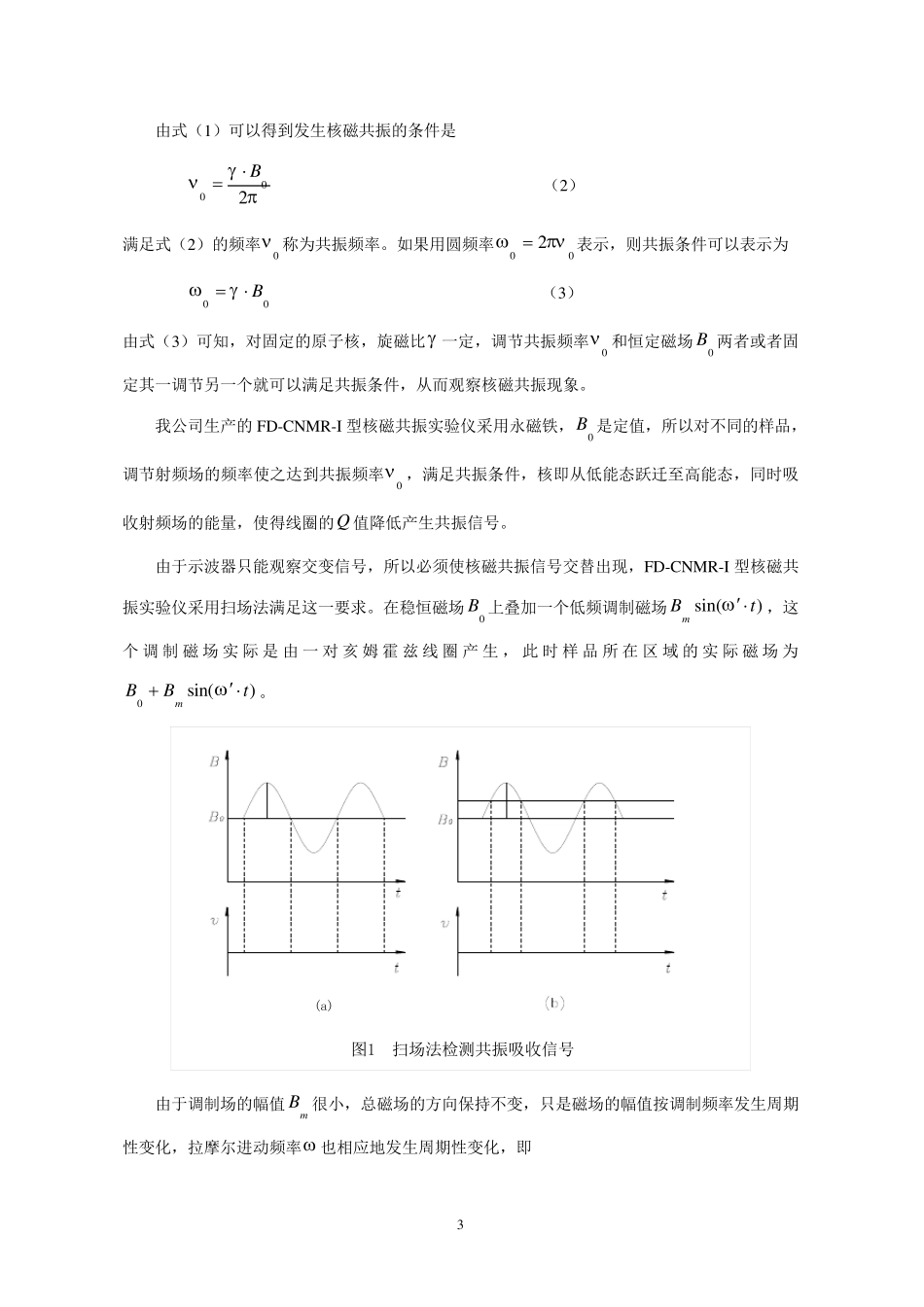 大学物理实验核磁共振实验讲义_第3页