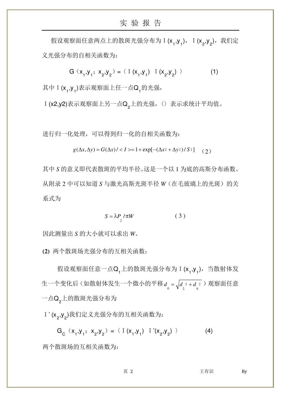 大学物理实验激光散斑_第2页