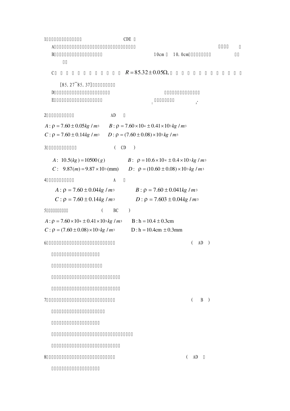 大学物理实验理论考试题目及答案3_第1页