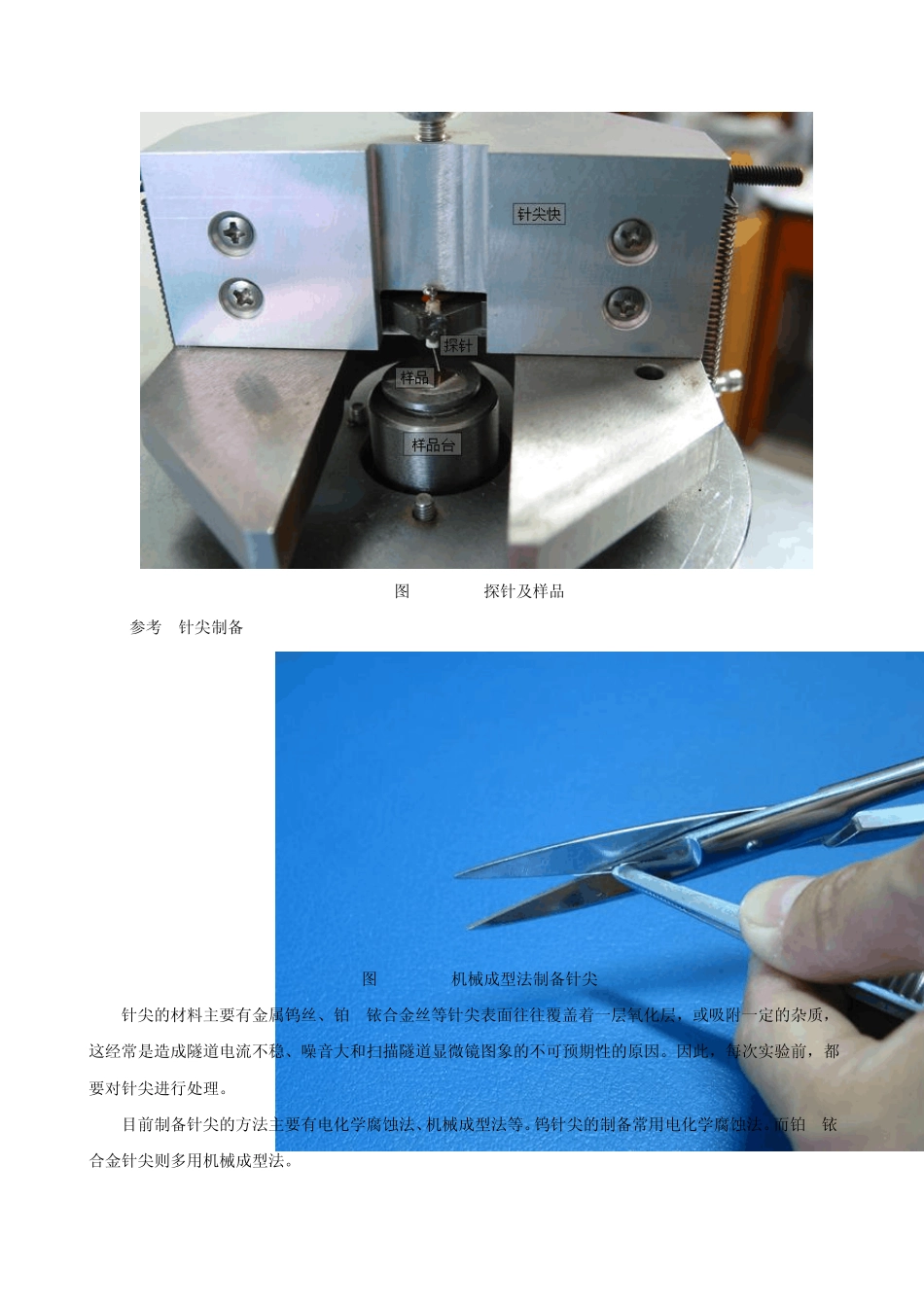 大学物理实验电子显微技术系列实验_第3页