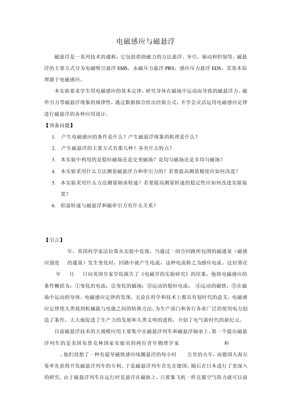 大学物理实验电磁感应与磁悬浮讲义2012_第1页