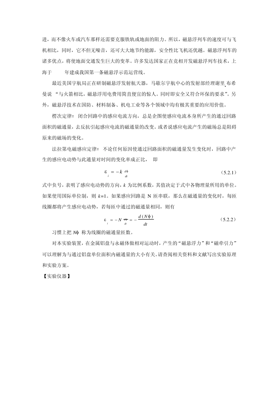 大学物理实验电磁感应与磁悬浮讲义2012_第2页