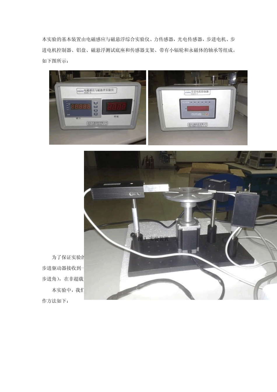 大学物理实验电磁感应与磁悬浮讲义2012_第3页