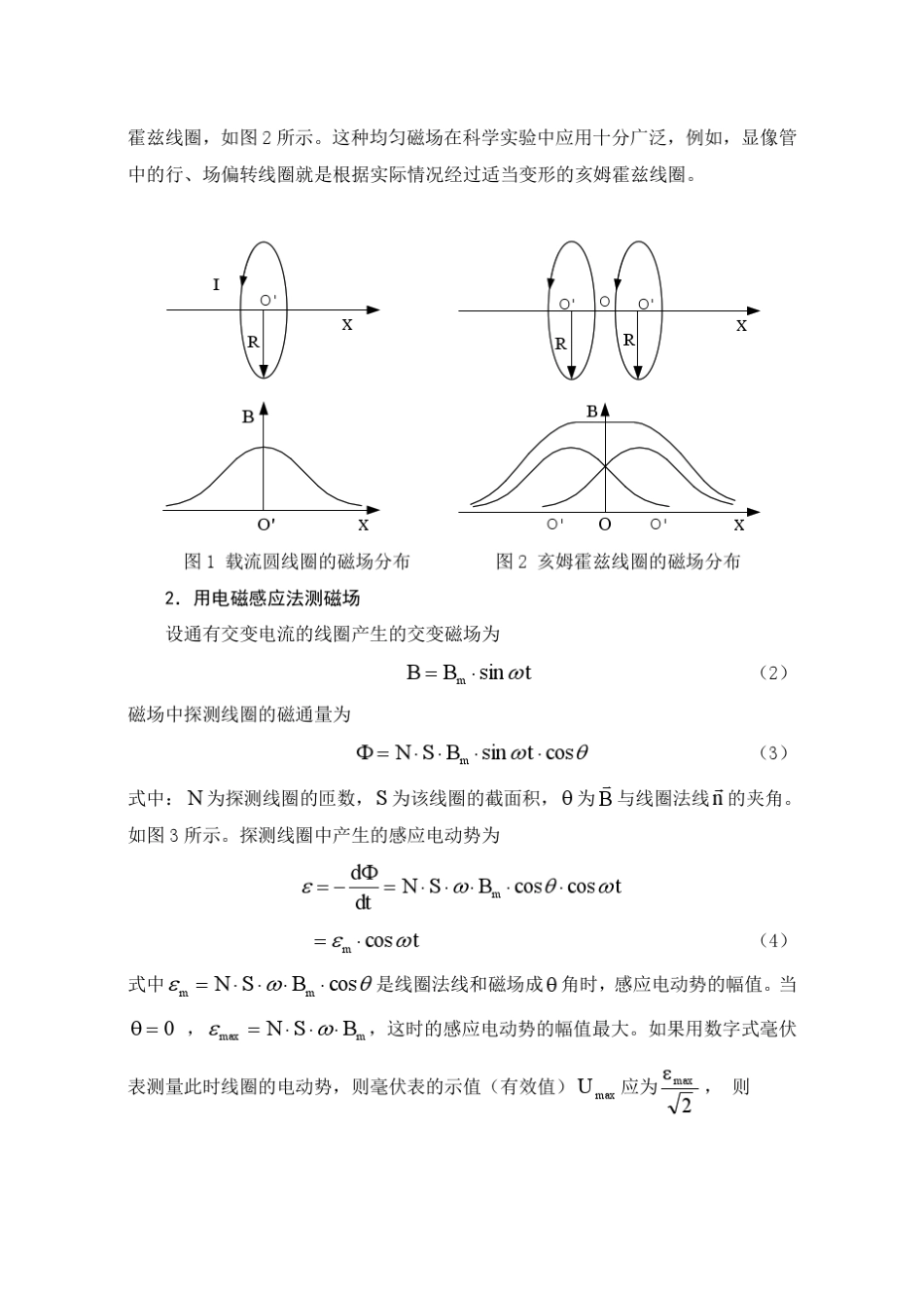 大学物理实验电磁感应法测交变磁场_第2页