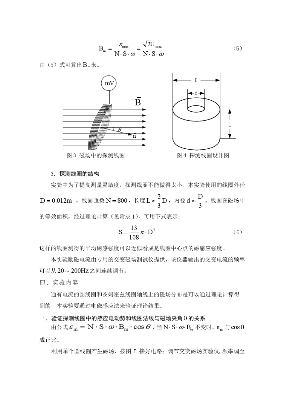 大学物理实验电磁感应法测交变磁场_第3页