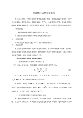 大学物理实验电磁感应法测交变磁场