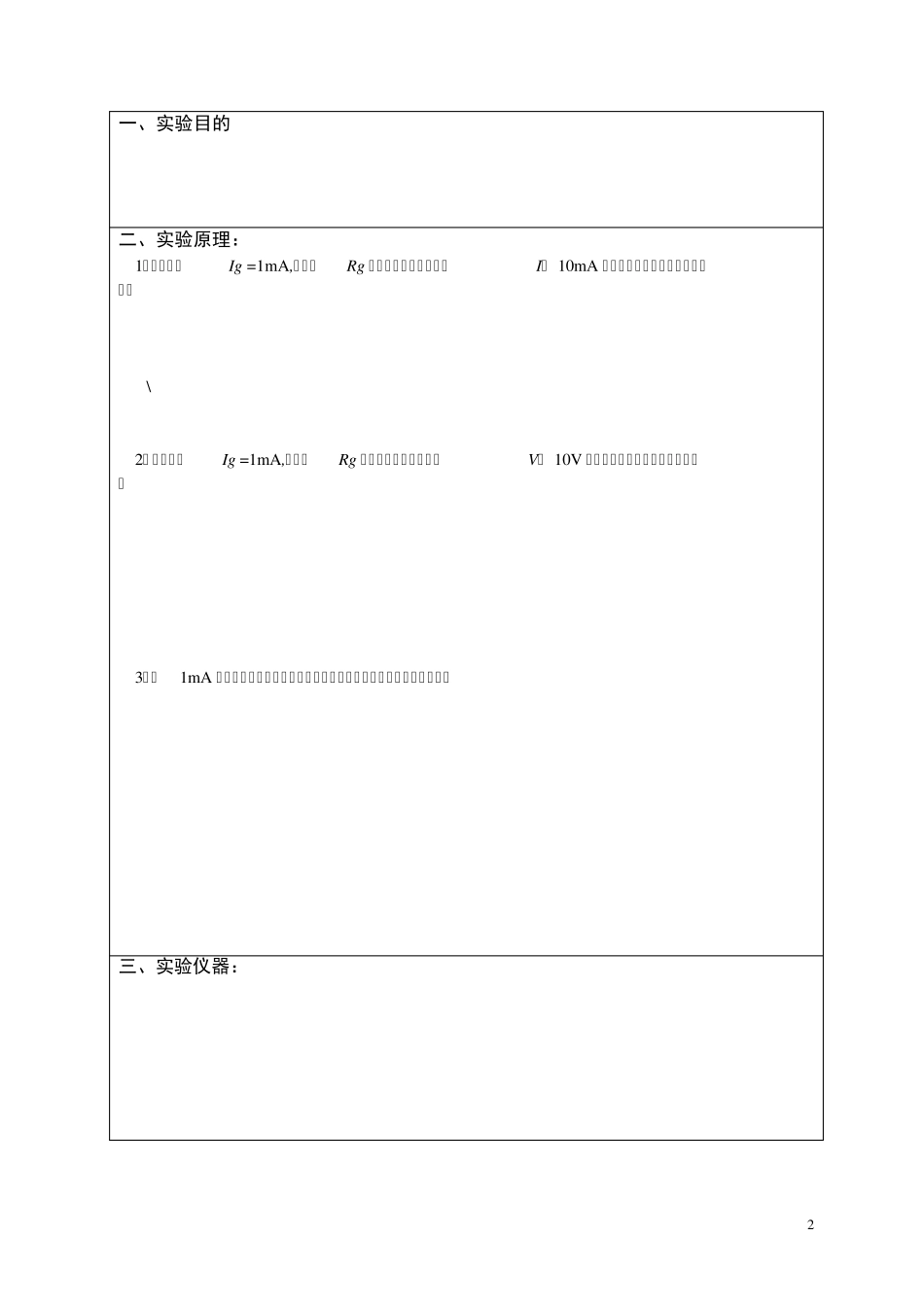大学物理实验电表改装报告_第2页